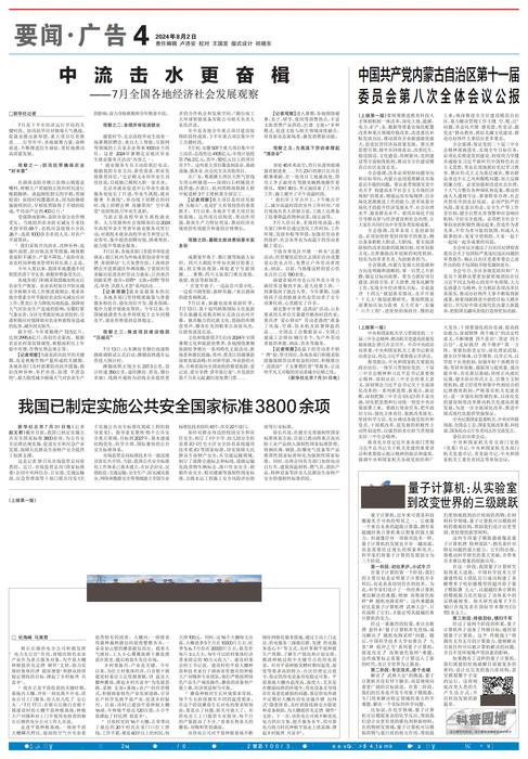 科普园地8.2_00